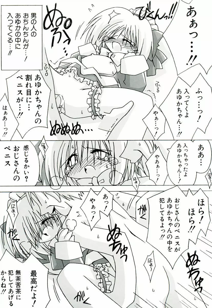 ちっちゃい娘☆萌え Page.107