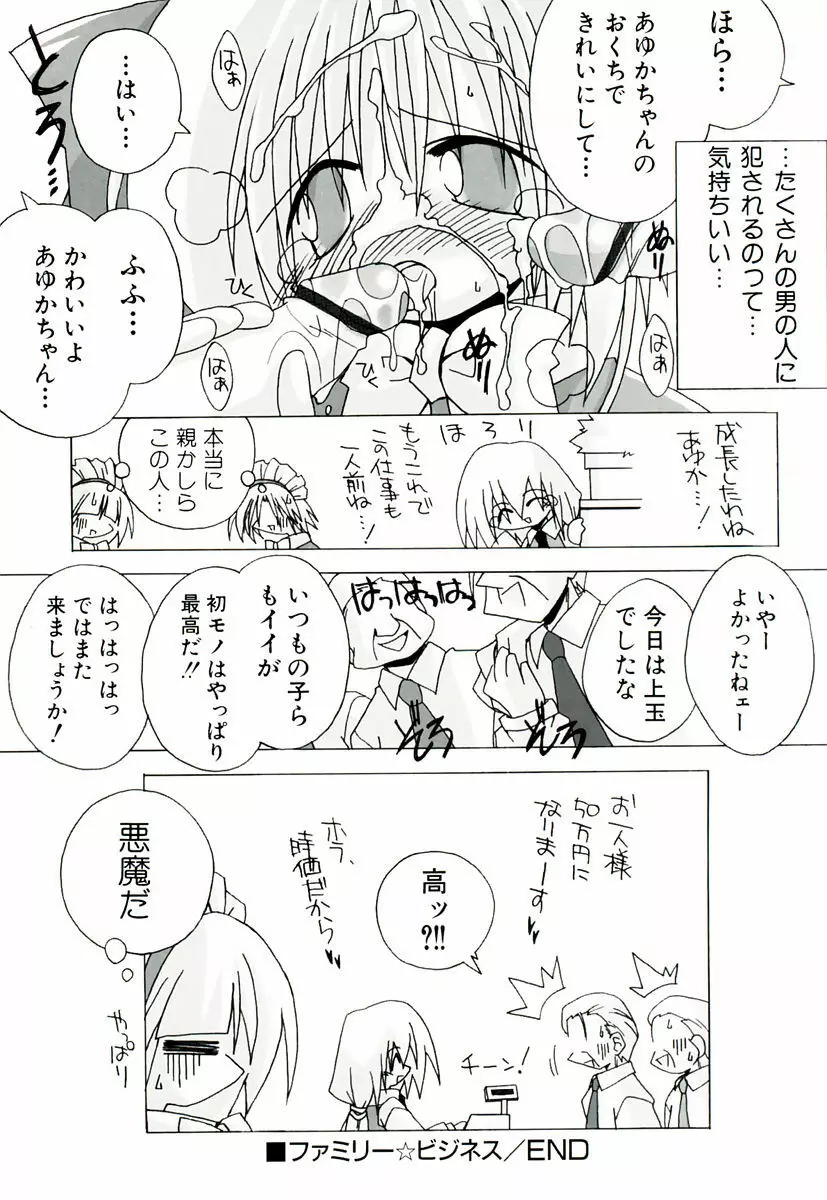 ちっちゃい娘☆萌え Page.112