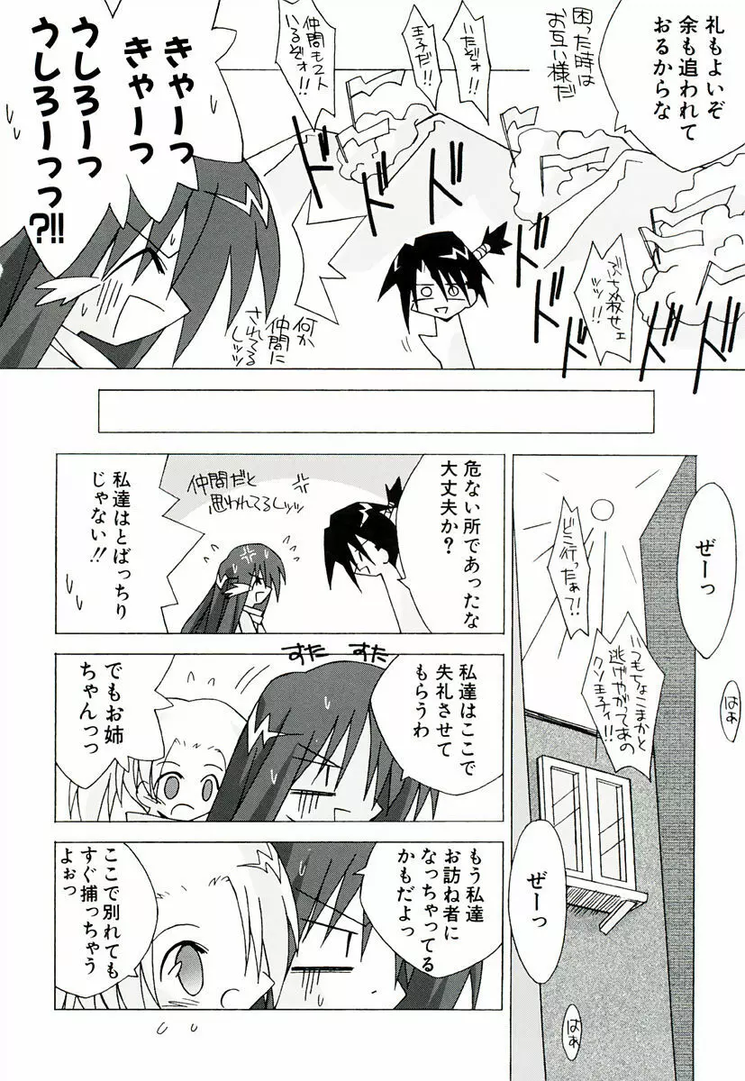 ちっちゃい娘☆萌え Page.116