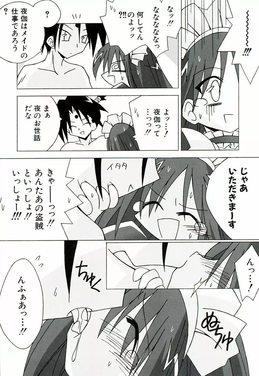 ちっちゃい娘☆萌え Page.121