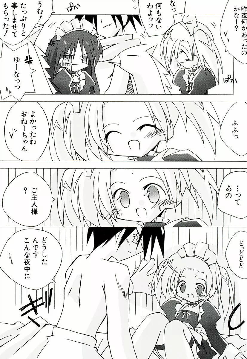 ちっちゃい娘☆萌え Page.130