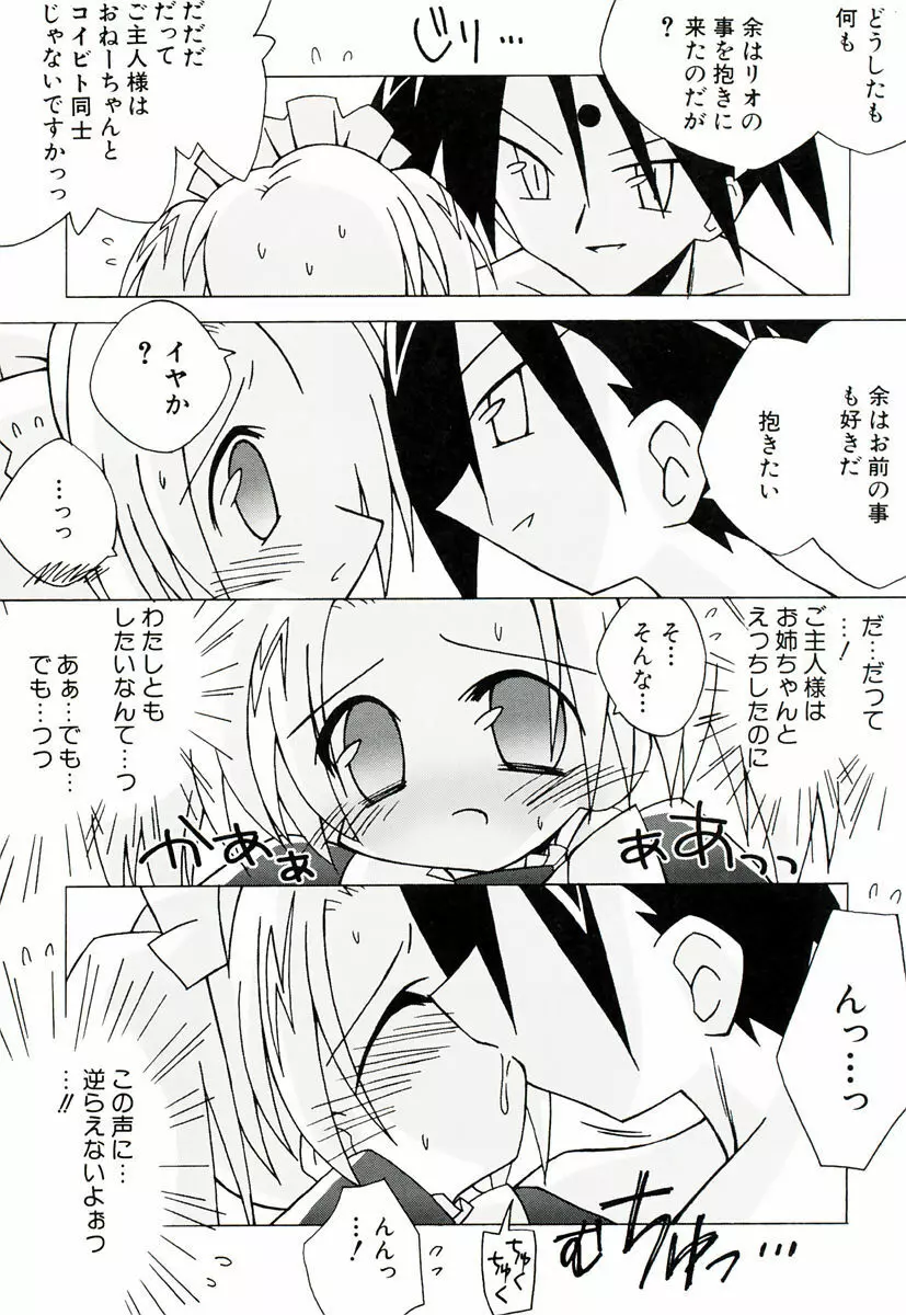 ちっちゃい娘☆萌え Page.131