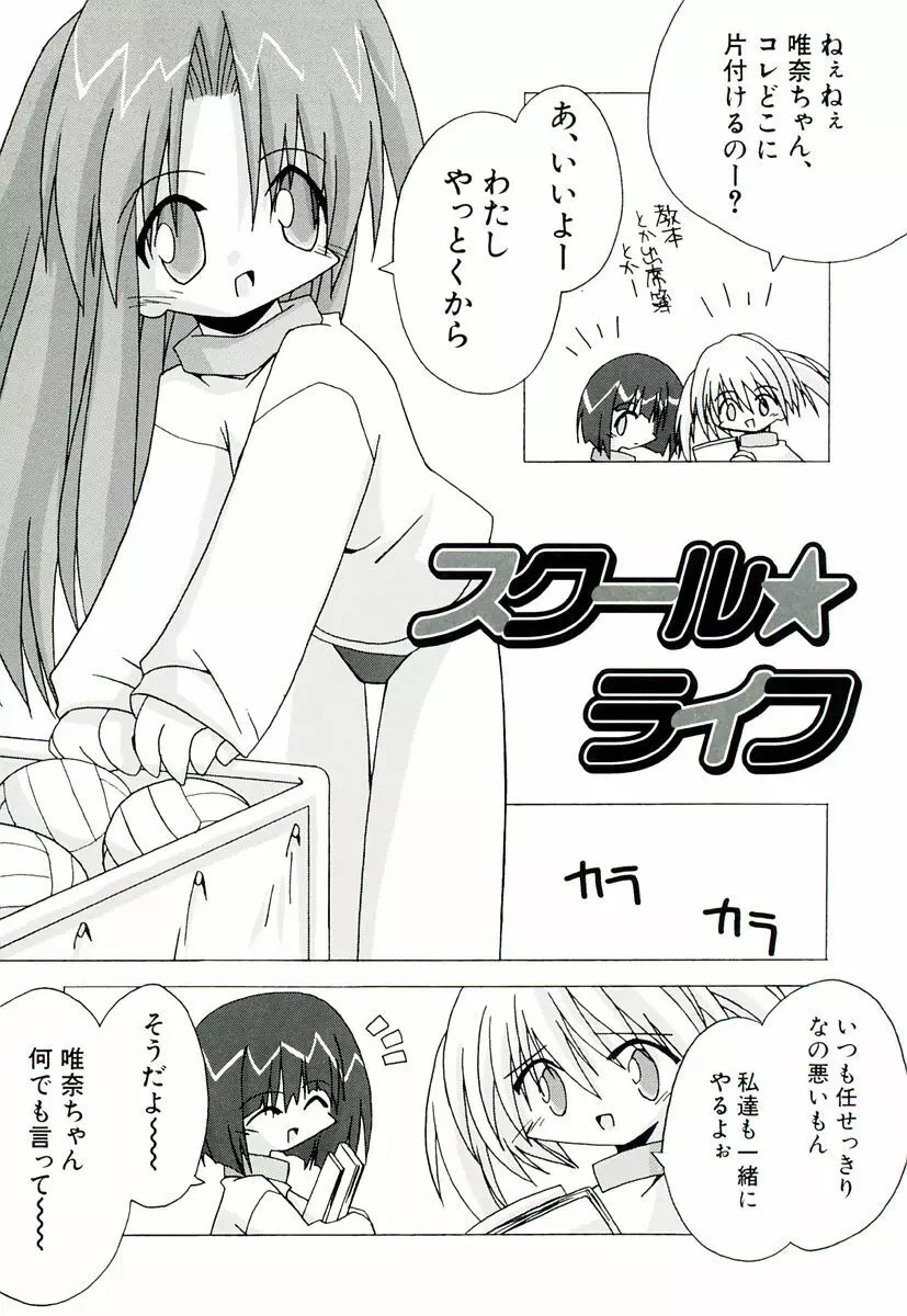 ちっちゃい娘☆萌え Page.139