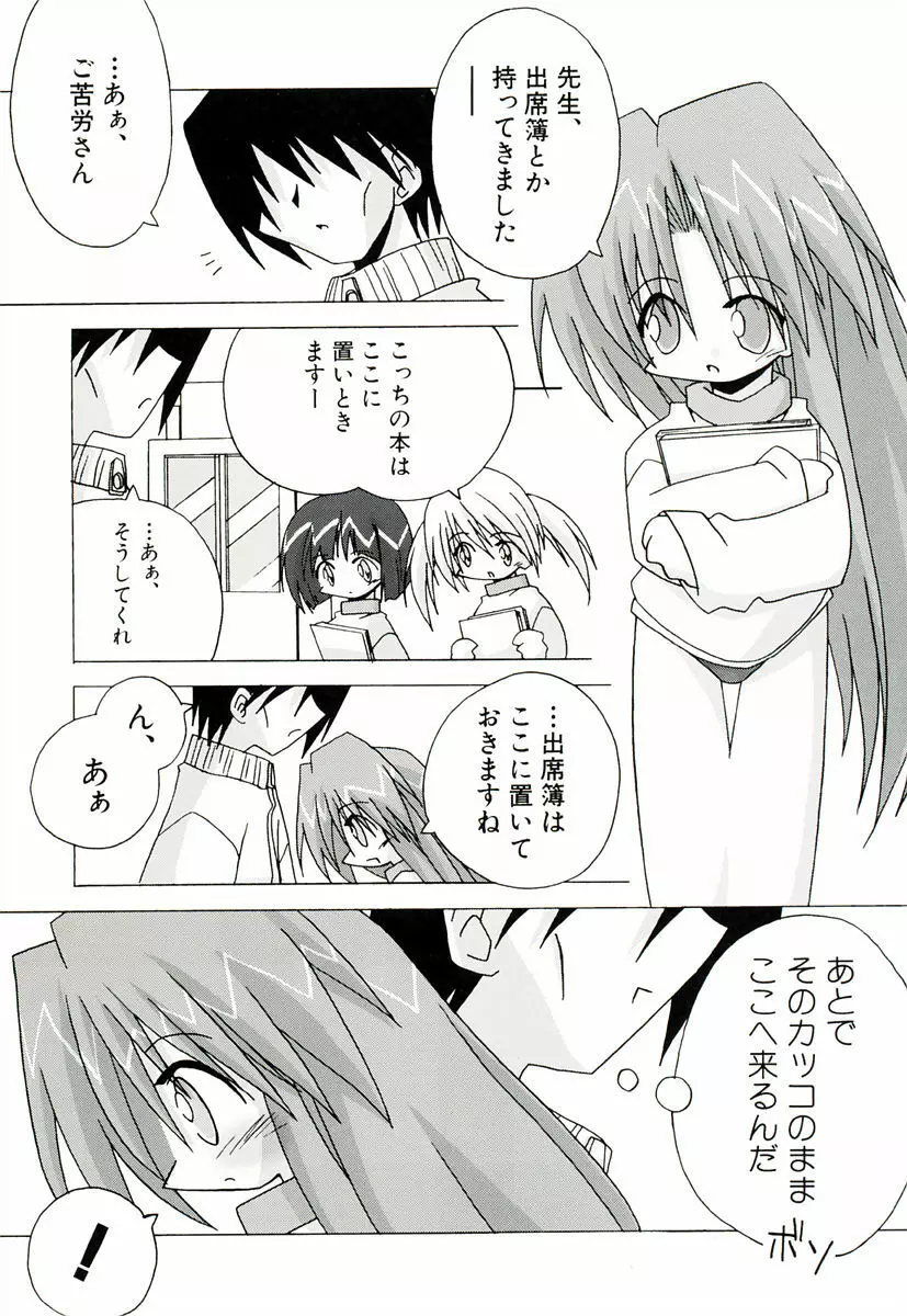 ちっちゃい娘☆萌え Page.142