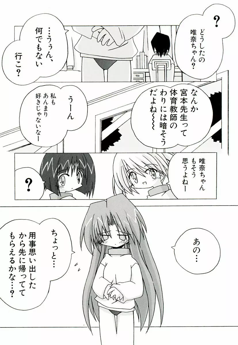 ちっちゃい娘☆萌え Page.143