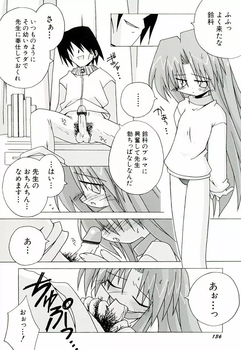 ちっちゃい娘☆萌え Page.144