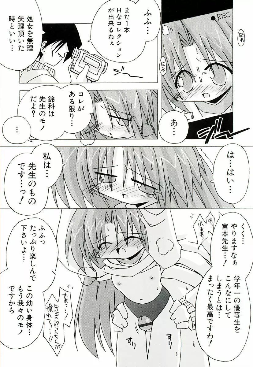 ちっちゃい娘☆萌え Page.149