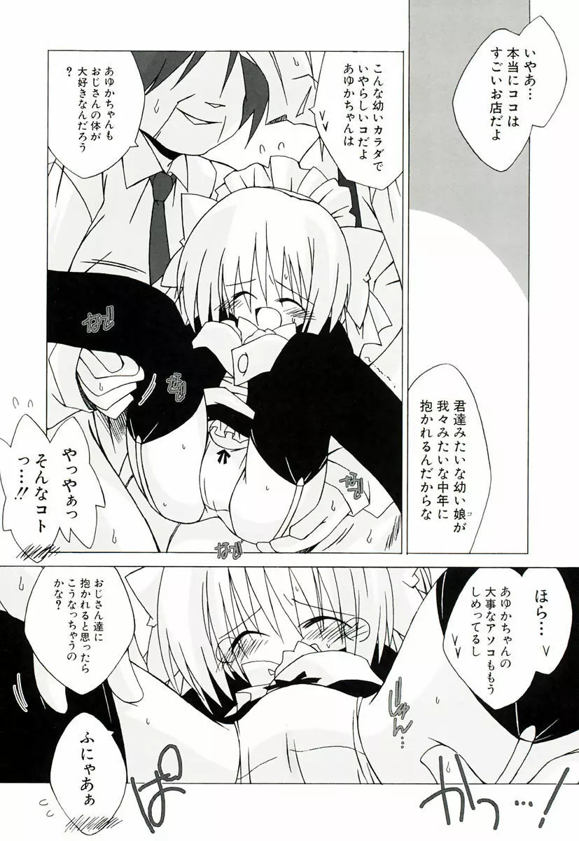 ちっちゃい娘☆萌え Page.159