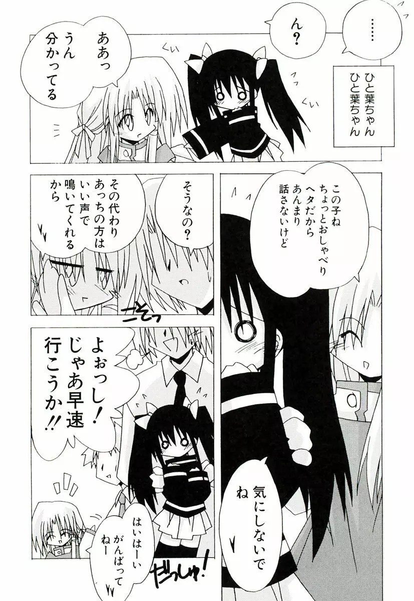 ちっちゃい娘☆萌え Page.16