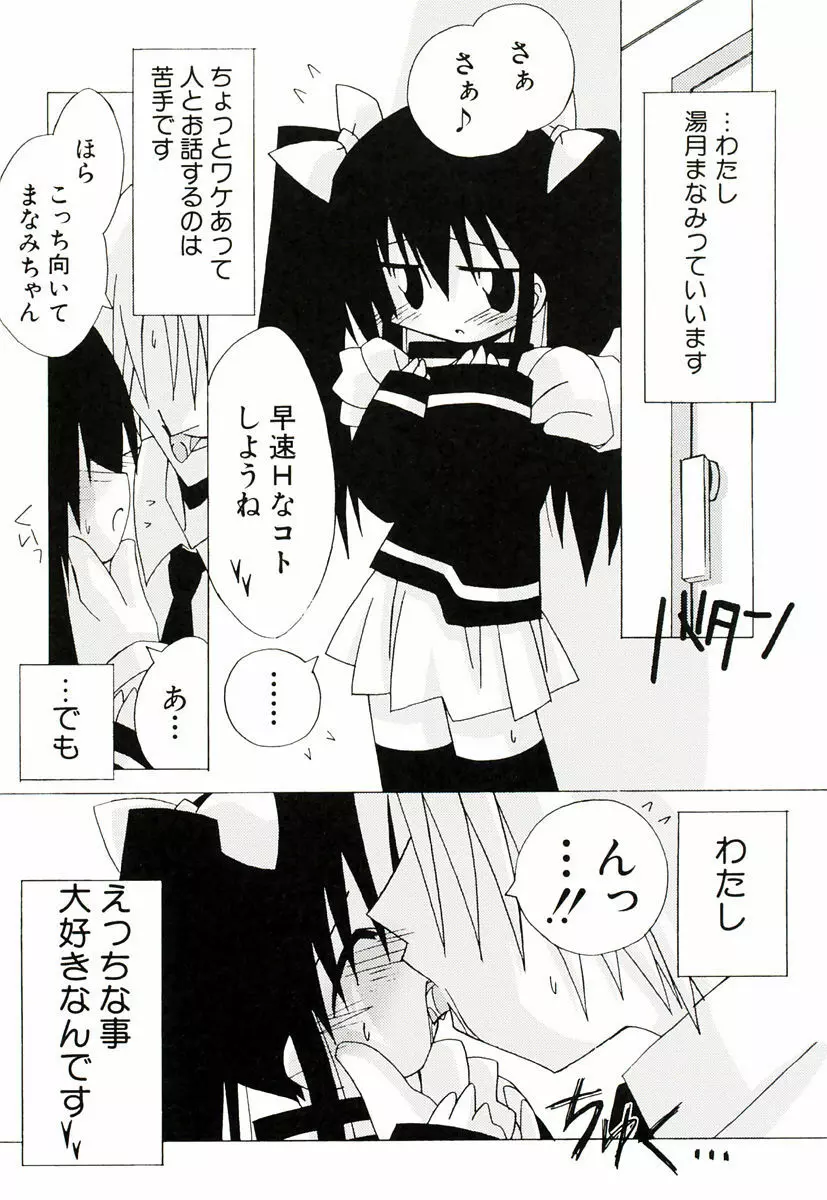 ちっちゃい娘☆萌え Page.17