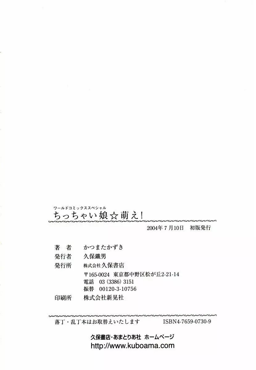 ちっちゃい娘☆萌え Page.180