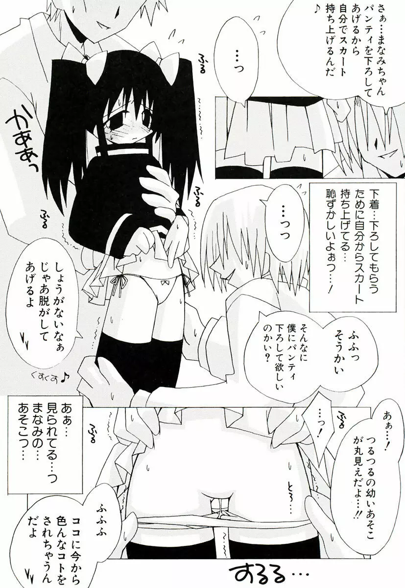ちっちゃい娘☆萌え Page.20