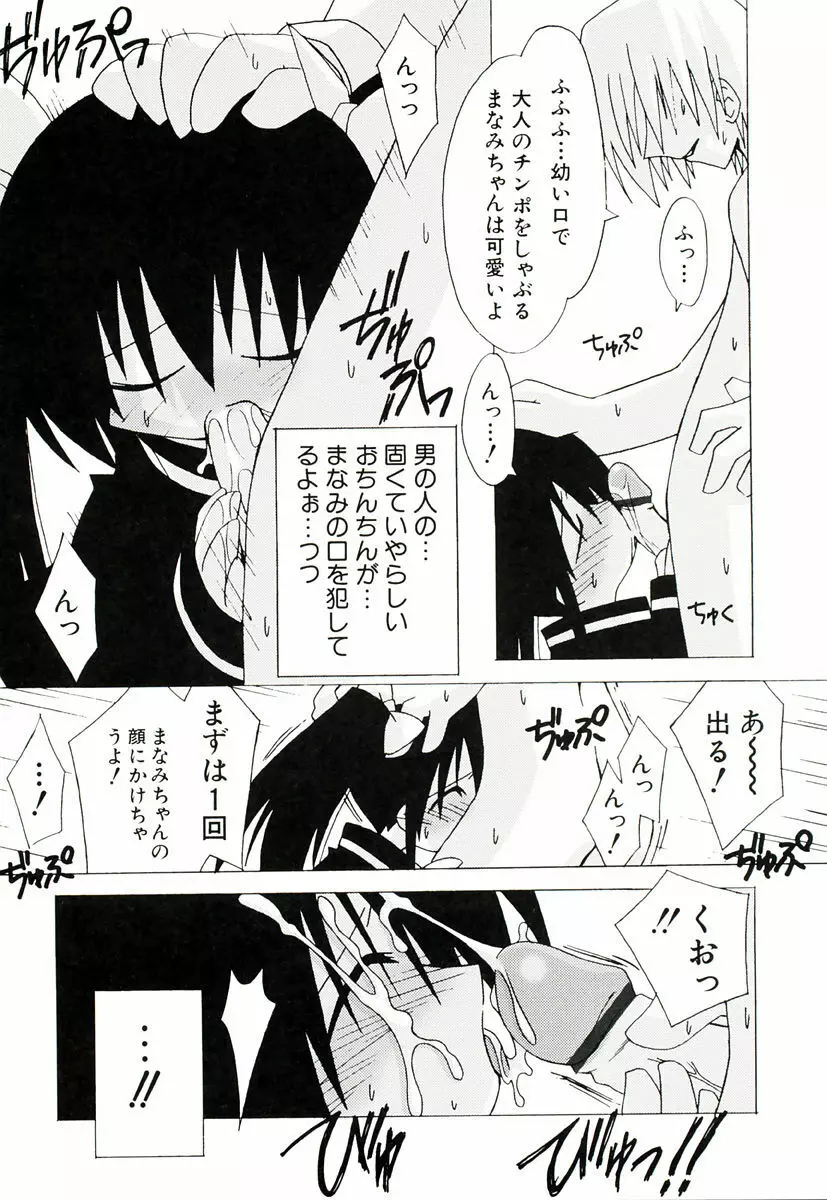 ちっちゃい娘☆萌え Page.23