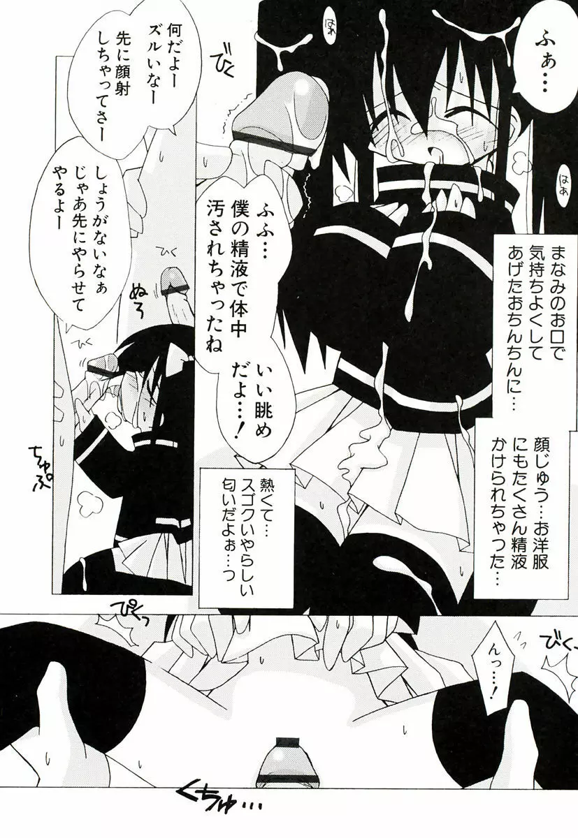 ちっちゃい娘☆萌え Page.24