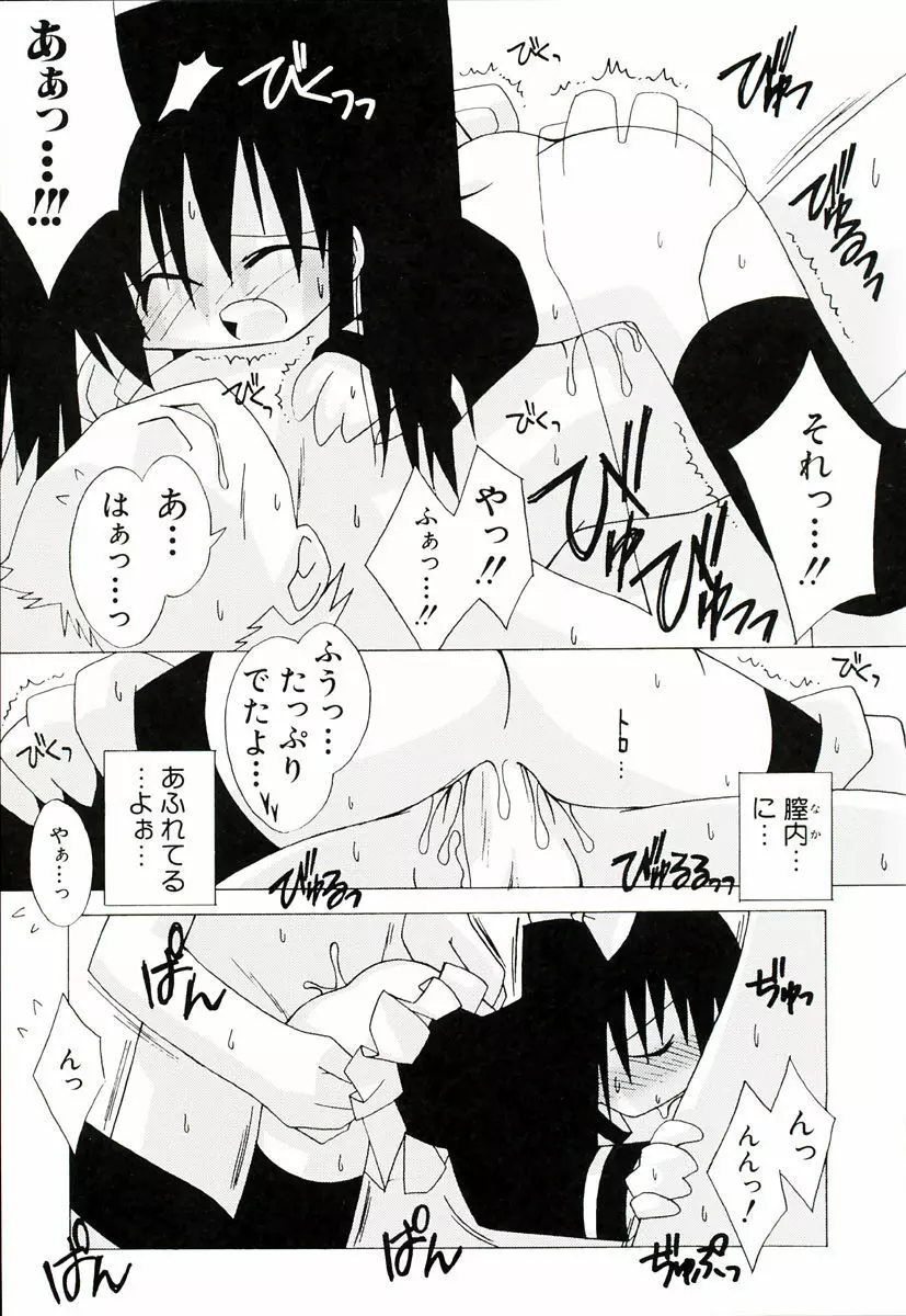 ちっちゃい娘☆萌え Page.27