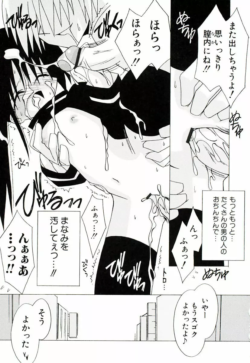 ちっちゃい娘☆萌え Page.29