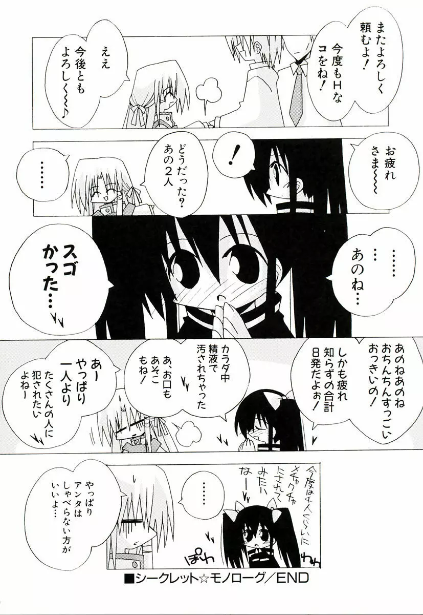 ちっちゃい娘☆萌え Page.30