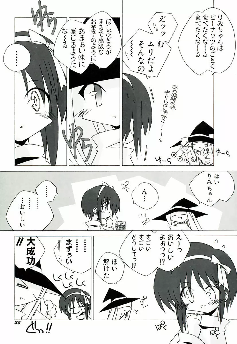 ちっちゃい娘☆萌え Page.33