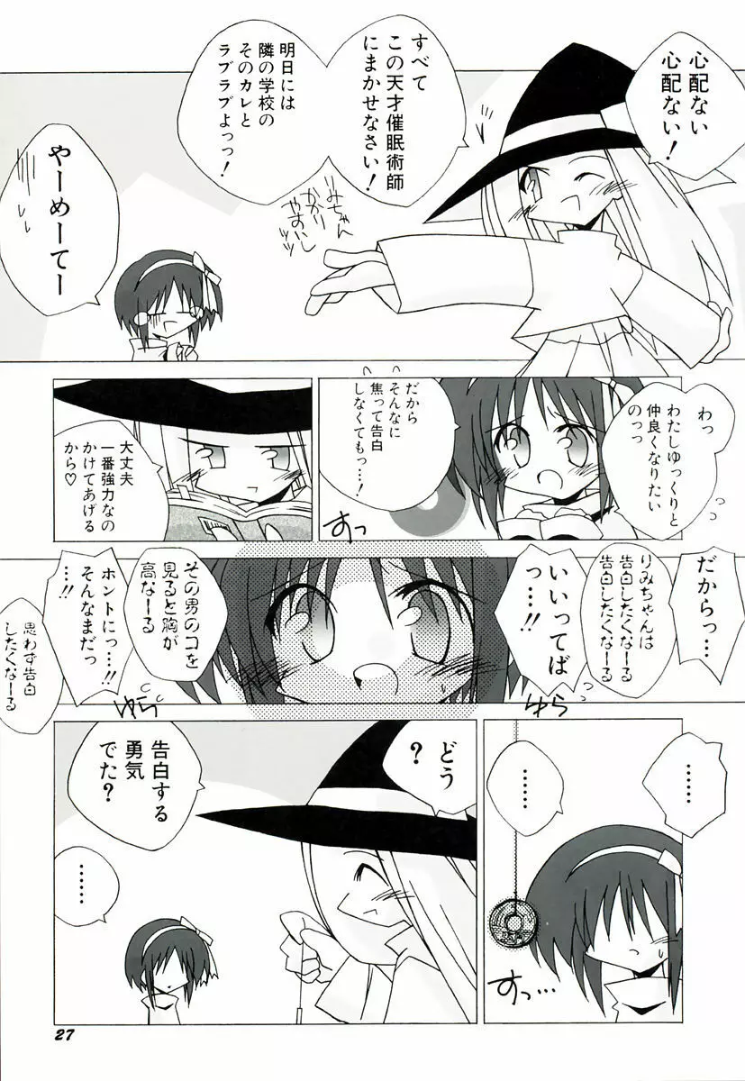 ちっちゃい娘☆萌え Page.35