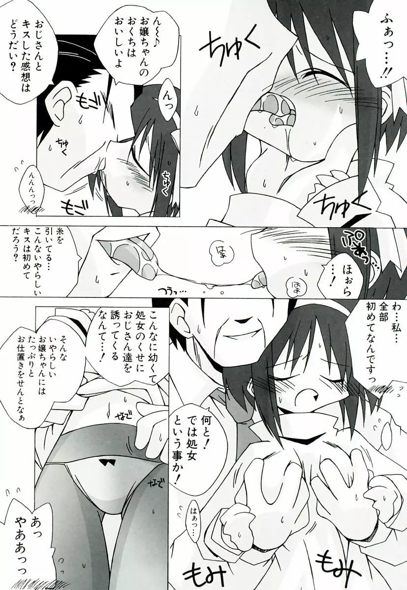 ちっちゃい娘☆萌え Page.40