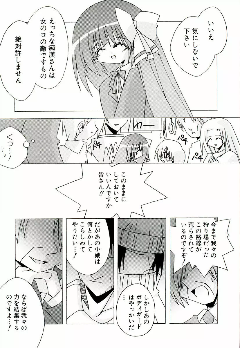 ちっちゃい娘☆萌え Page.49