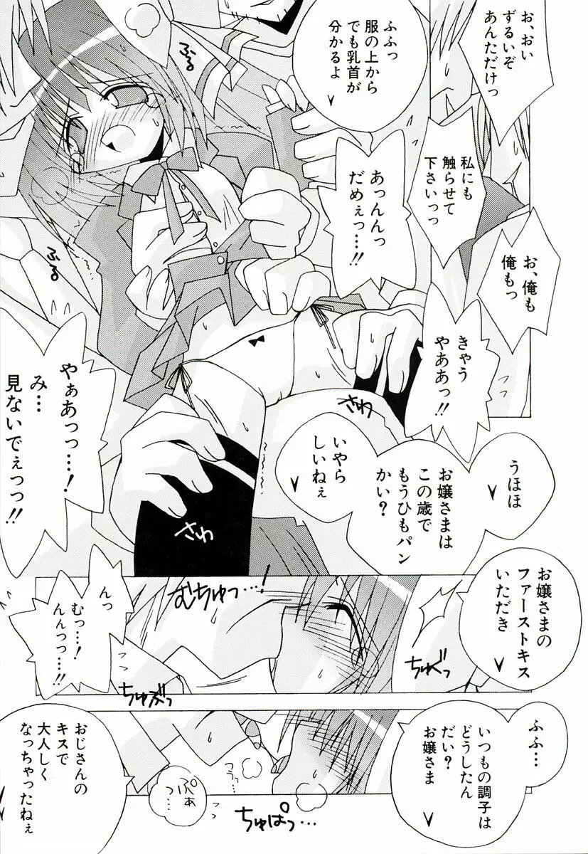 ちっちゃい娘☆萌え Page.53