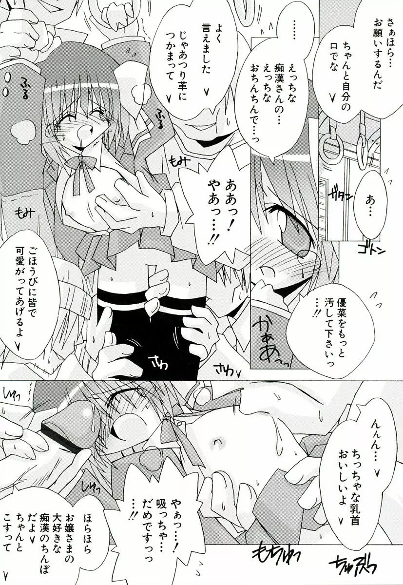ちっちゃい娘☆萌え Page.61