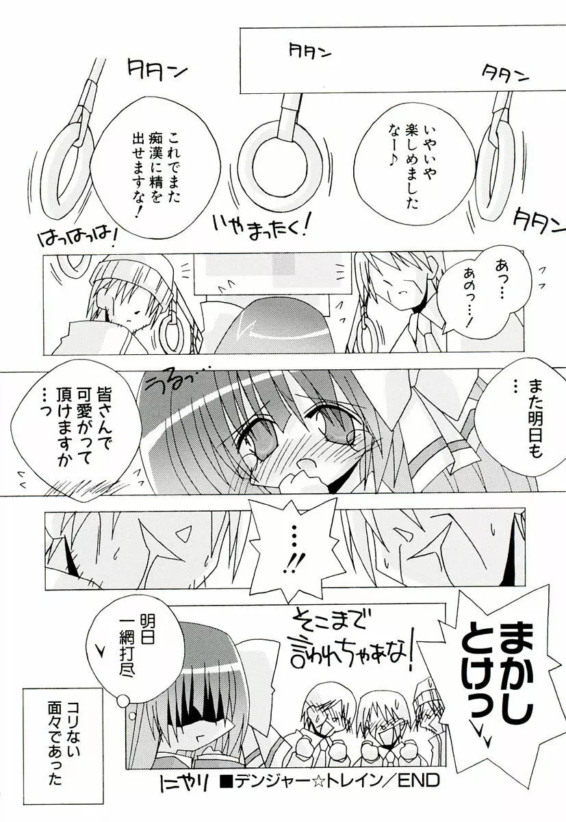 ちっちゃい娘☆萌え Page.64