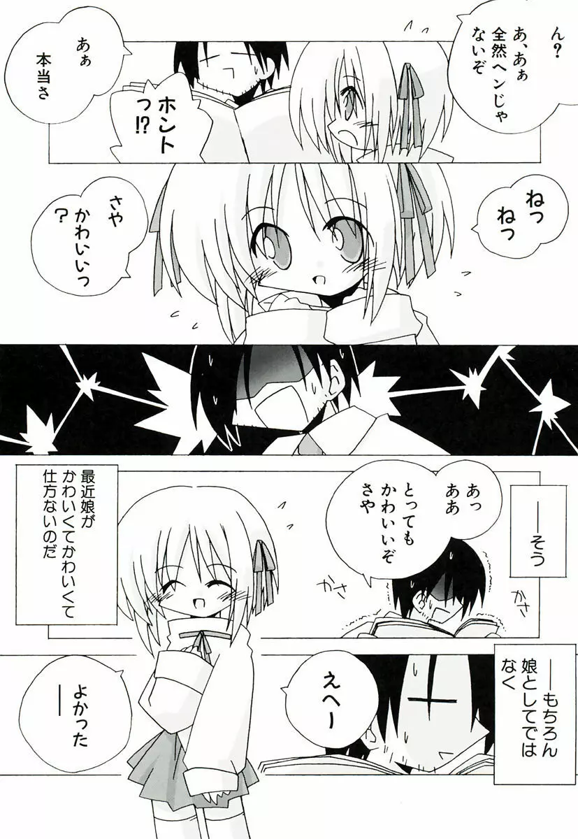 ちっちゃい娘☆萌え Page.66