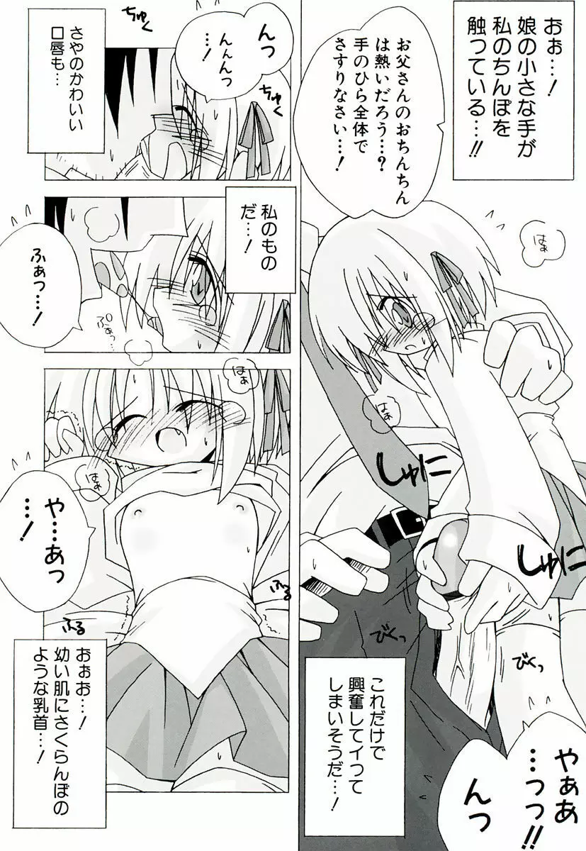 ちっちゃい娘☆萌え Page.68