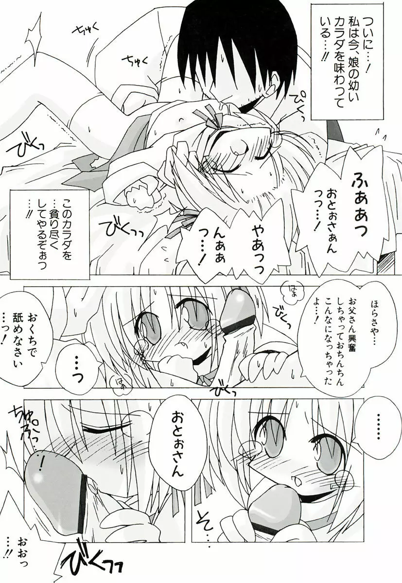 ちっちゃい娘☆萌え Page.69