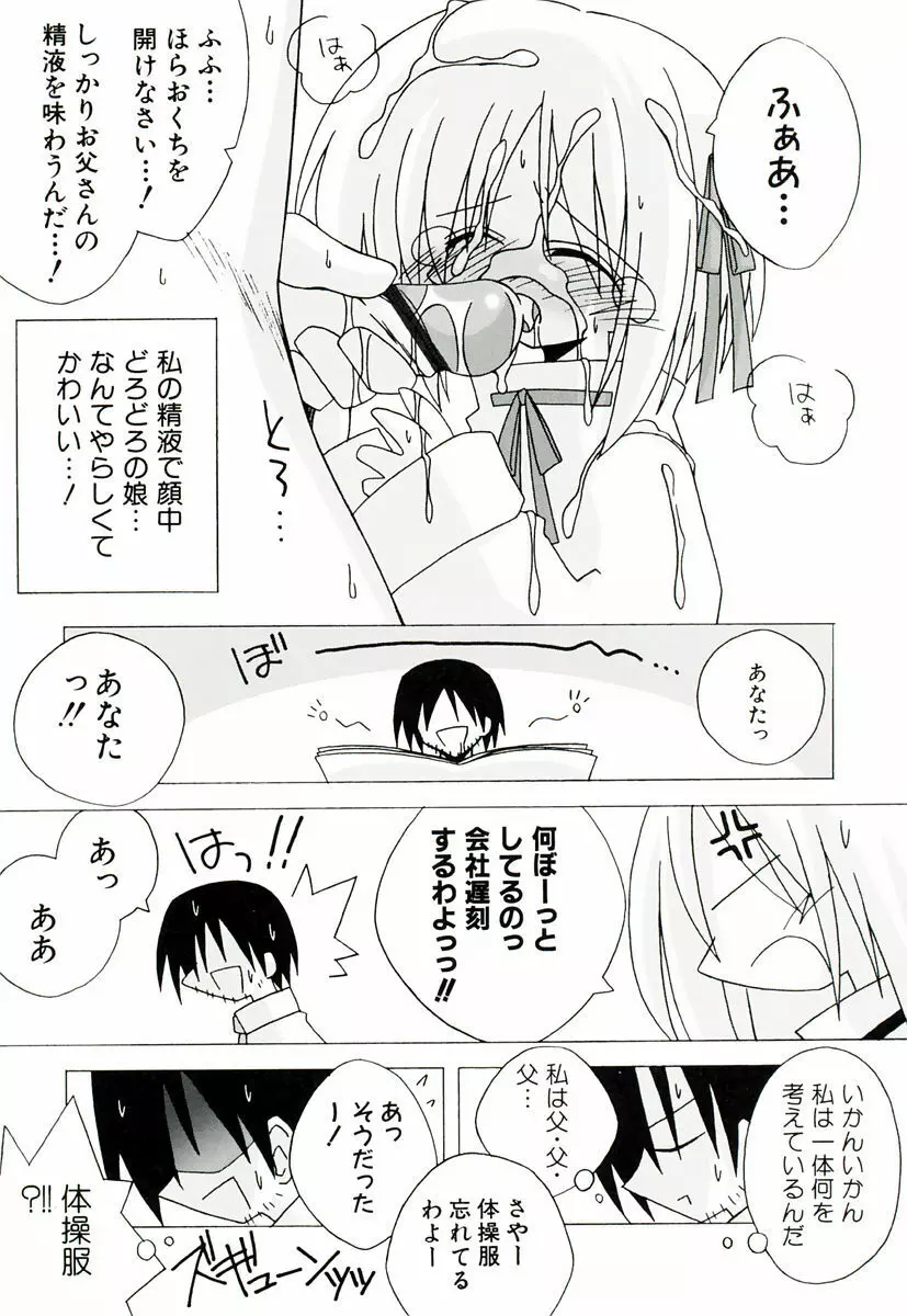 ちっちゃい娘☆萌え Page.71