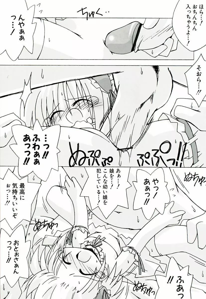 ちっちゃい娘☆萌え Page.77