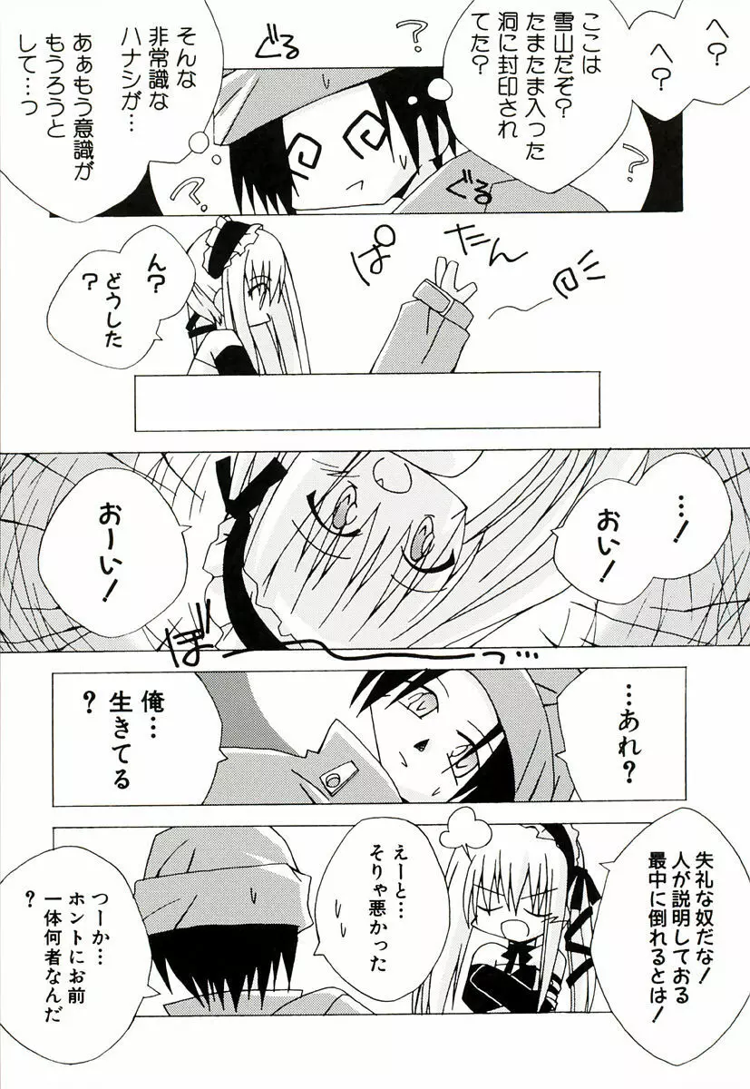 ちっちゃい娘☆萌え Page.85