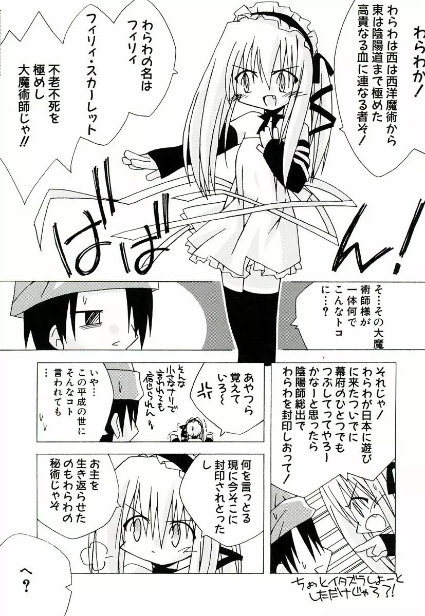 ちっちゃい娘☆萌え Page.86