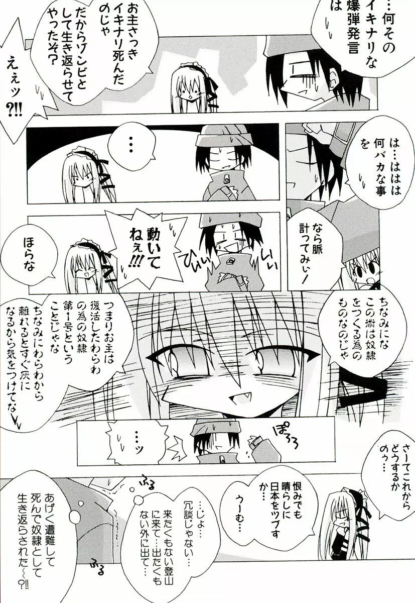 ちっちゃい娘☆萌え Page.87