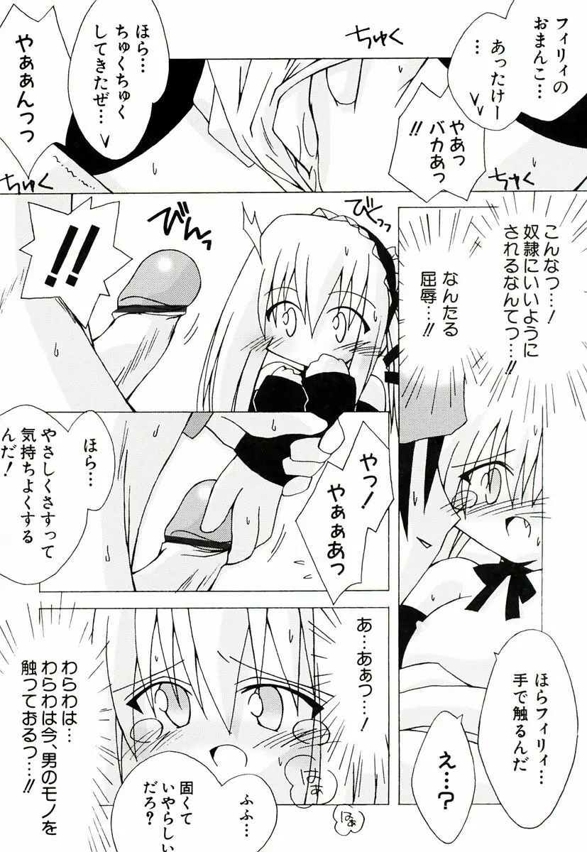 ちっちゃい娘☆萌え Page.91