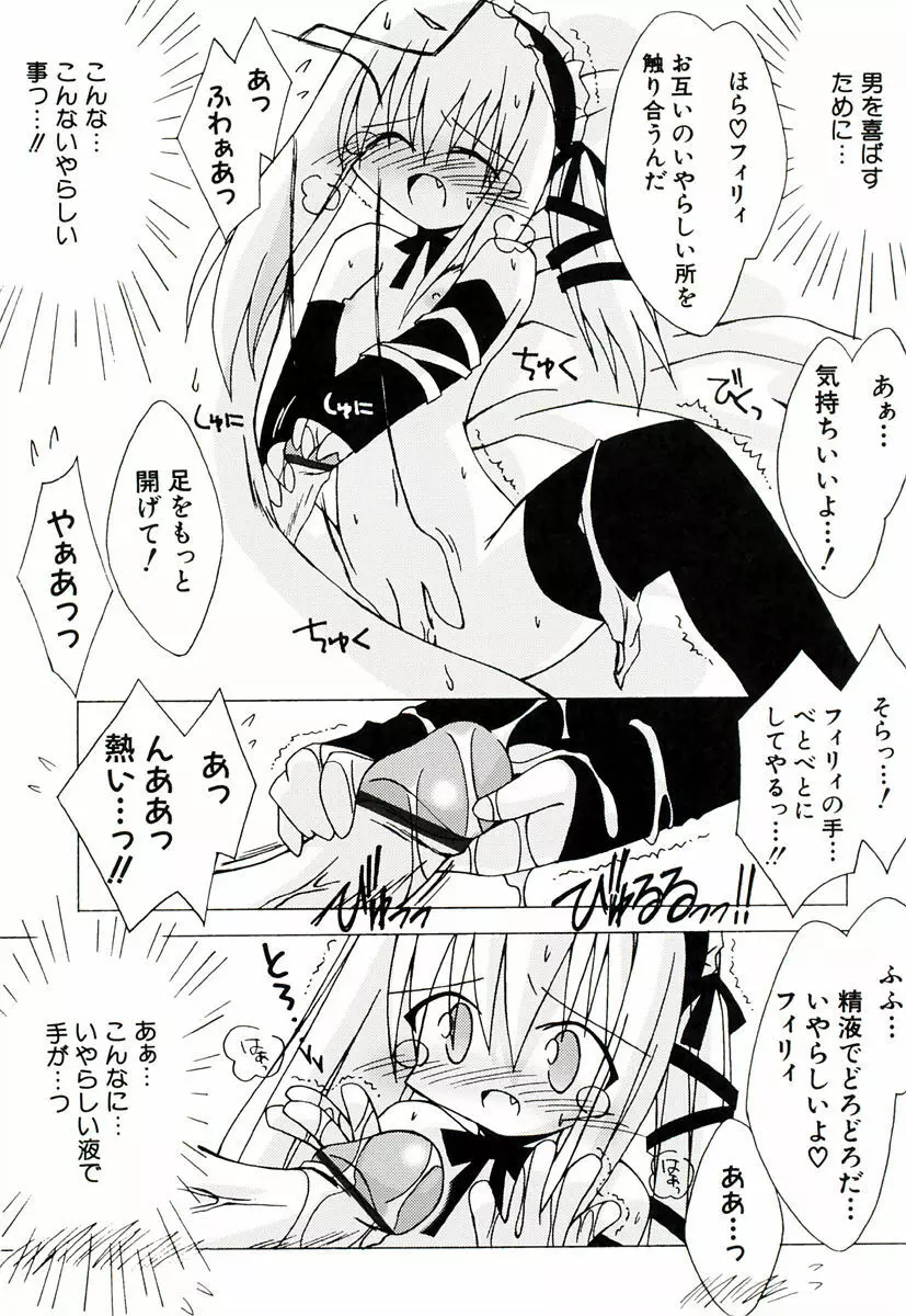 ちっちゃい娘☆萌え Page.92