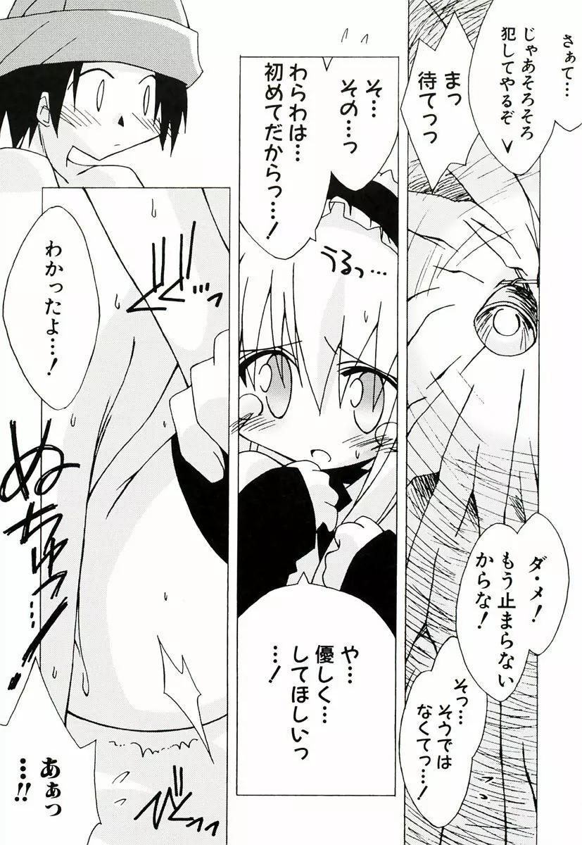 ちっちゃい娘☆萌え Page.93