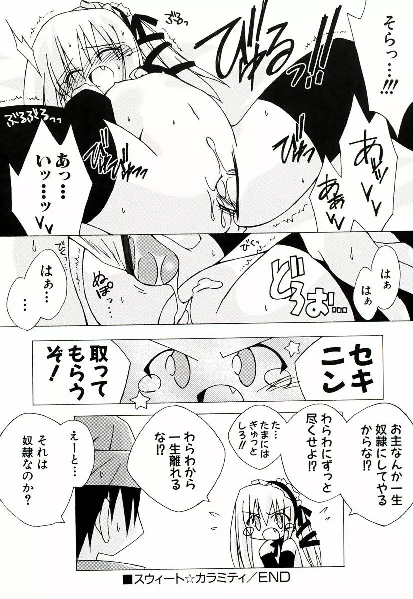 ちっちゃい娘☆萌え Page.96