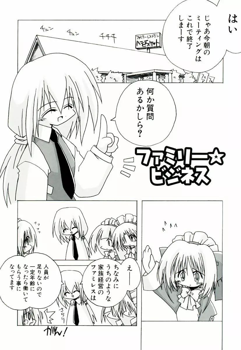 ちっちゃい娘☆萌え Page.97