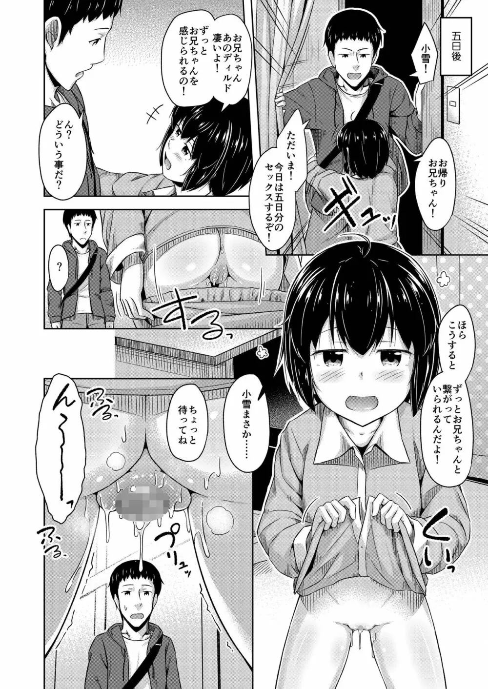 妹と俺のオナニー事情3 Page.28