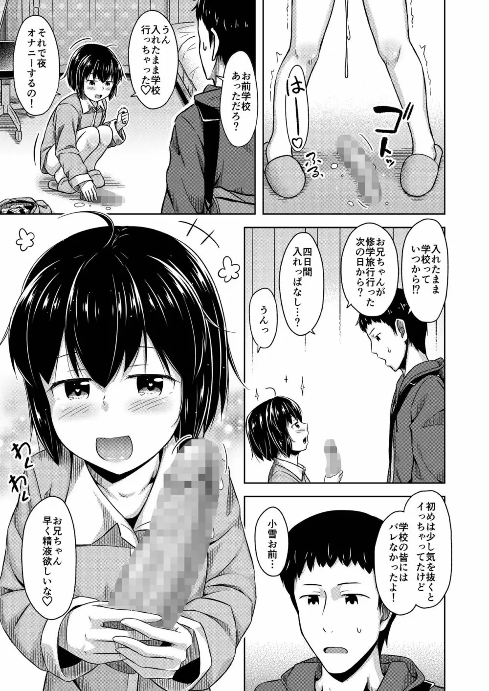 妹と俺のオナニー事情3 Page.29