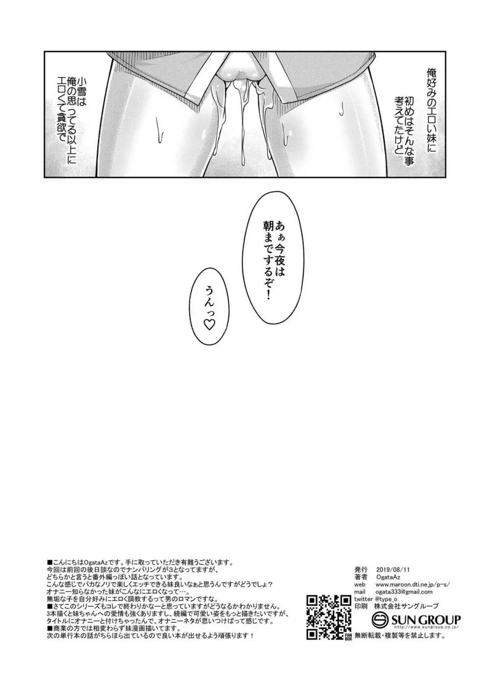 妹と俺のオナニー事情3 Page.30