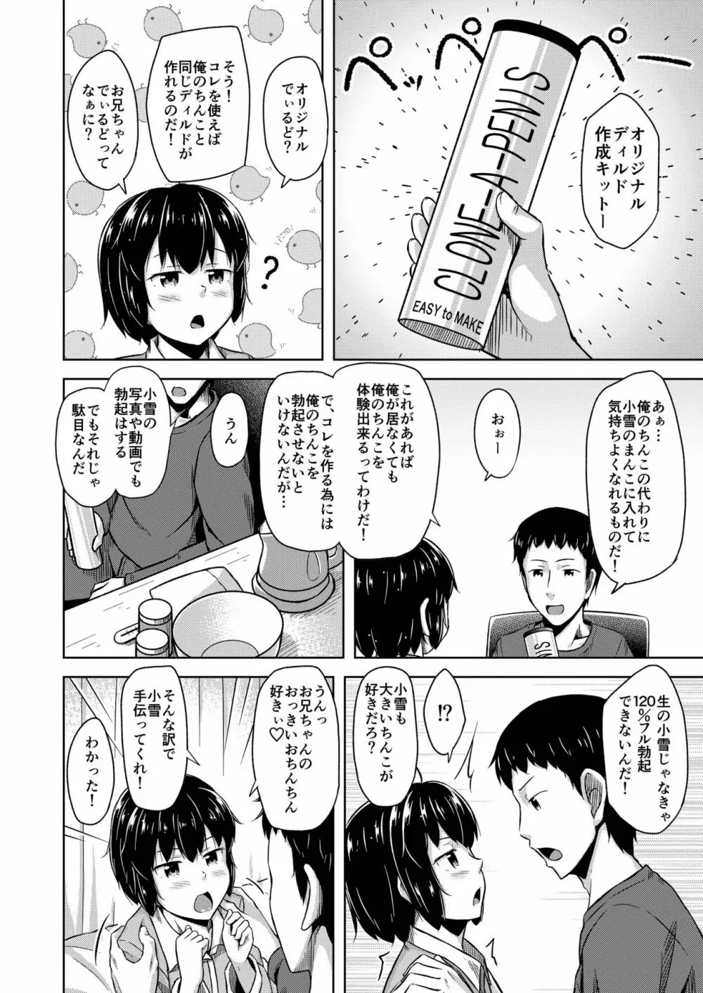 妹と俺のオナニー事情3 Page.6