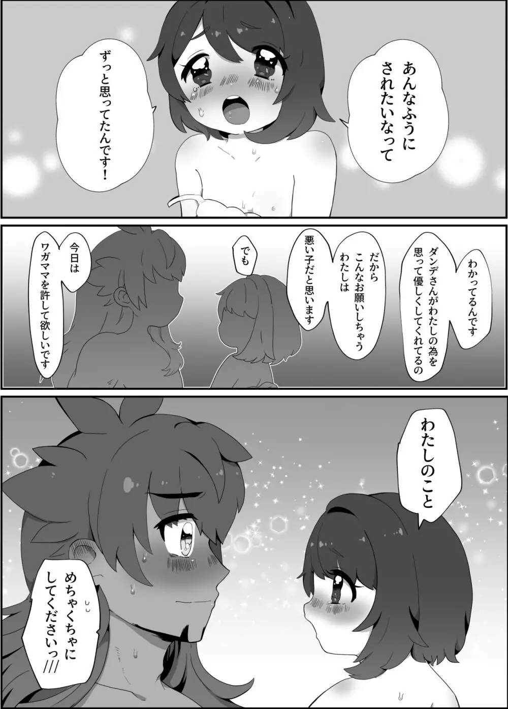 【ダンユウ】大好きだから大丈夫！【R18】 Page.13