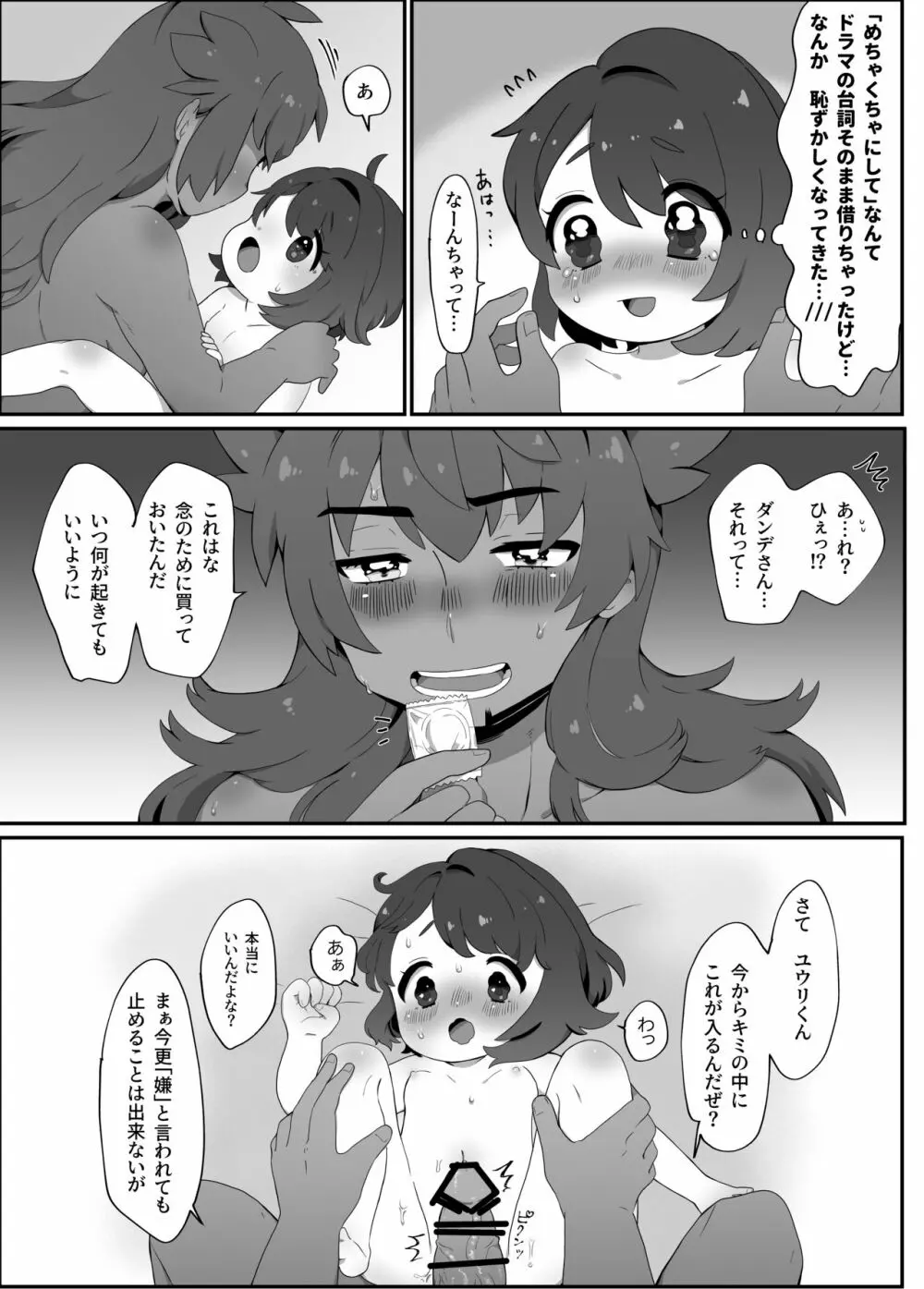 【ダンユウ】大好きだから大丈夫！【R18】 Page.14