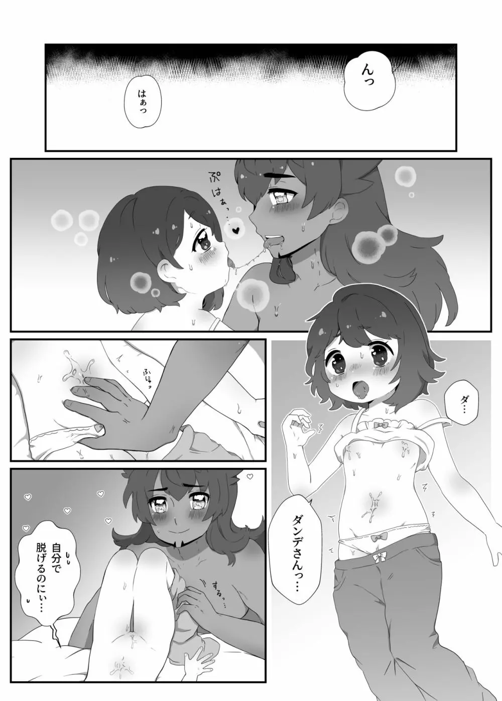 【ダンユウ】大好きだから大丈夫！【R18】 Page.2