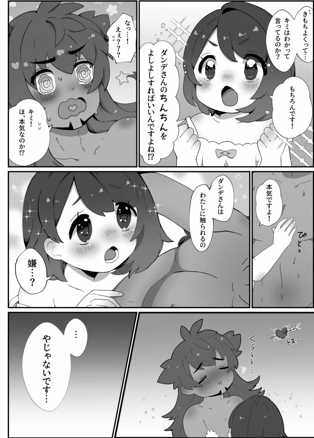 【ダンユウ】大好きだから大丈夫！【R18】 Page.5