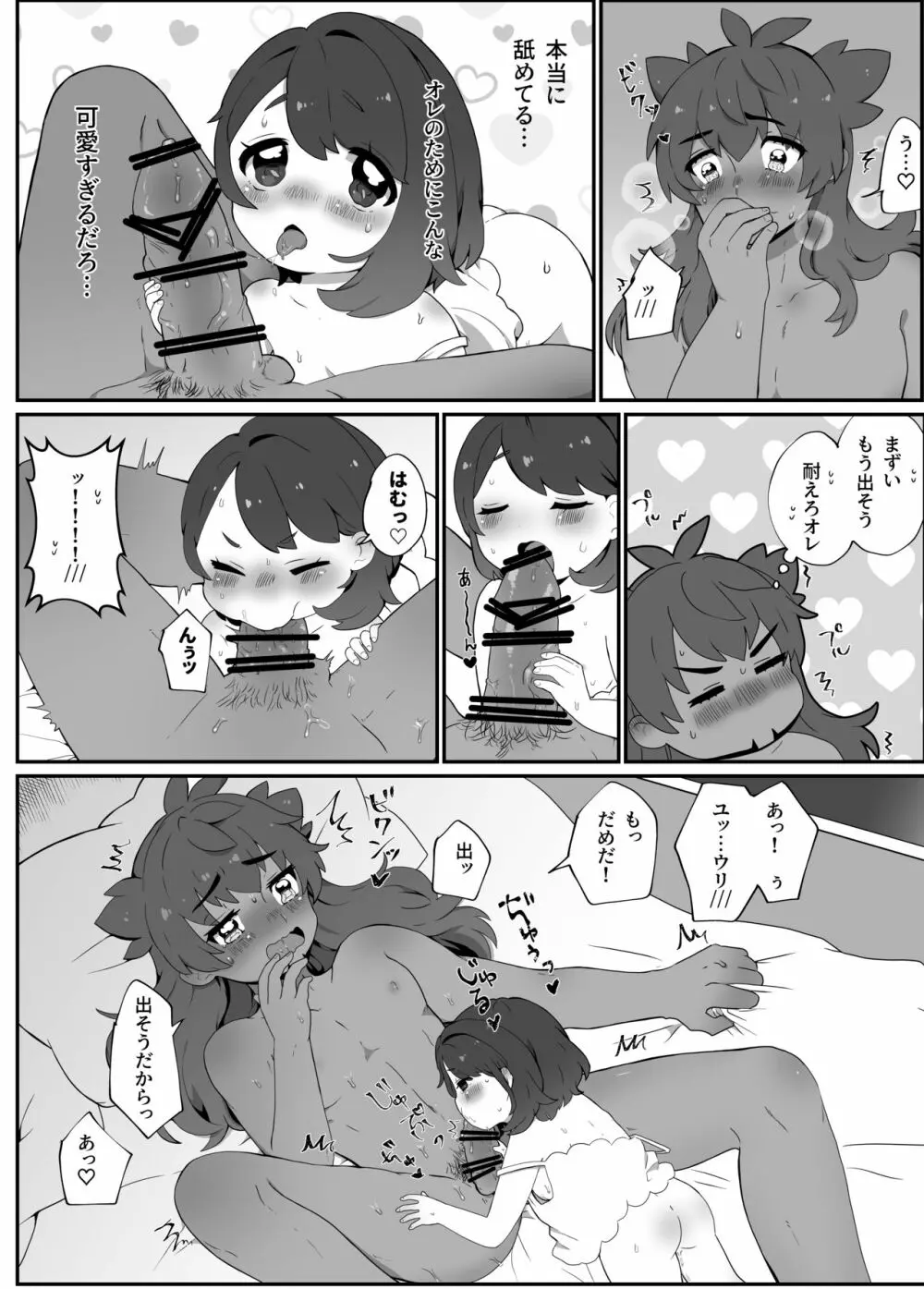 【ダンユウ】大好きだから大丈夫！【R18】 Page.7